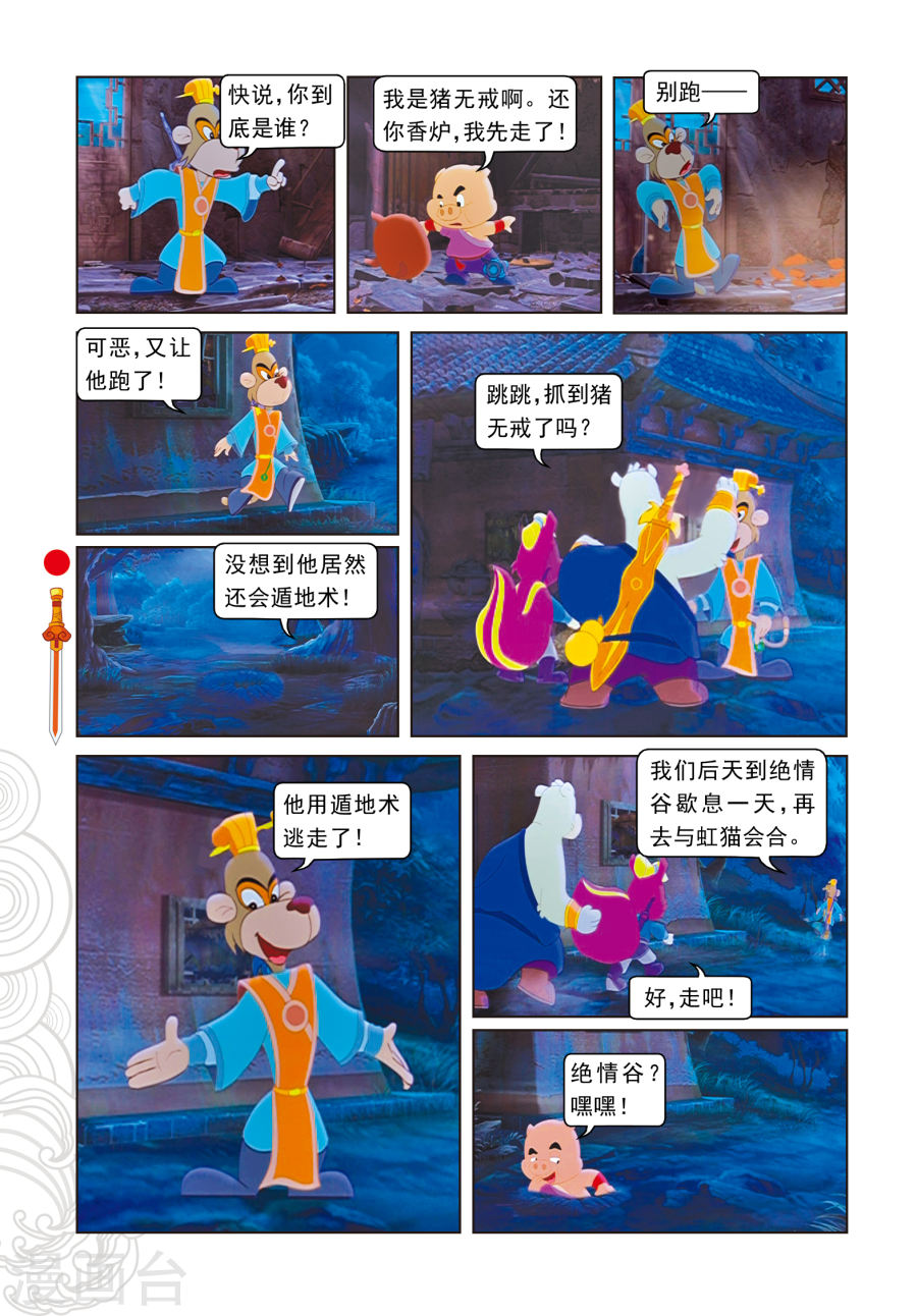 第15话魔幻杀机-虹猫仗剑走天涯-虹猫蓝兔（第5张）